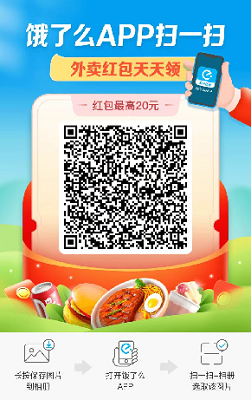 饿了么领红包